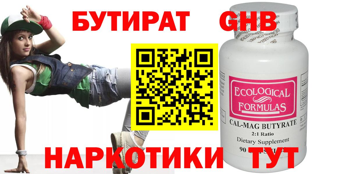 Бутират  Вход с VPN  Десногорск  Бутират GHB 