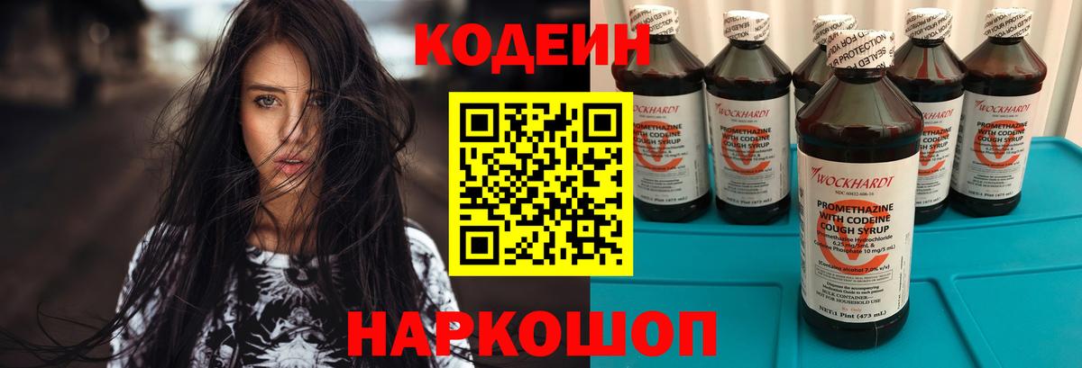 Кодеиновый сироп Lean напиток Lean (лин) Десногорск