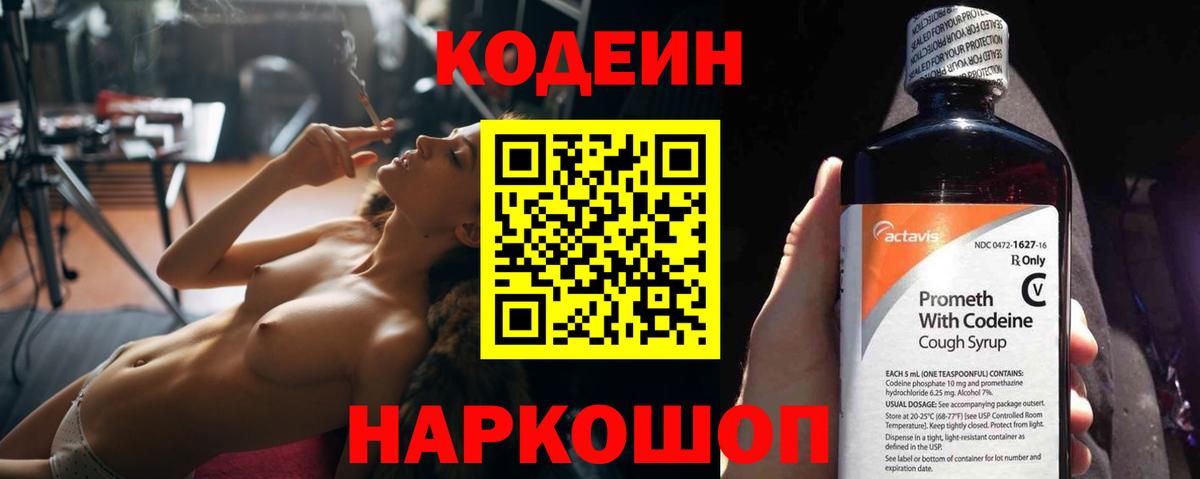 Десногорск  Кодеиновый сироп Lean напиток Lean (лин)  Кодеин Purple Drank  Вход с VPN 