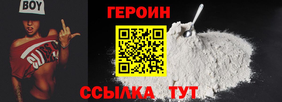Героин Афган Десногорск