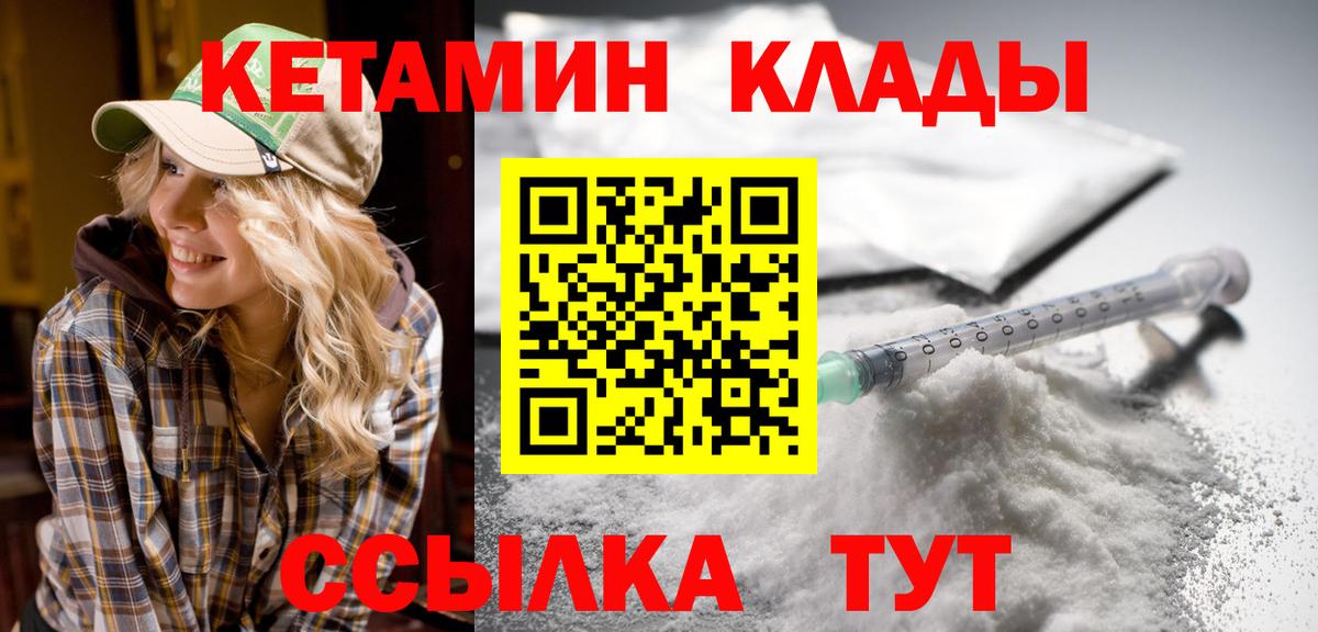 КЕТАМИН ketamine Десногорск