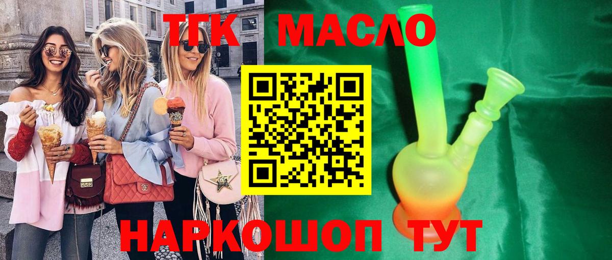 ТГК вейп с тгк  Вход с VPN  ТГК концентрат  Десногорск 